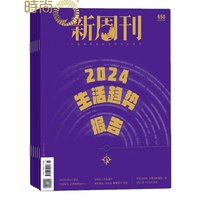 新周刊杂志 2026年全年杂志订阅10月起订 1年共24期 新闻热点时事观察经济政治杂志书籍图书