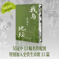 我与地坛 病隙碎笔 刷边版 史铁生 独家珍藏版 诗意绘图晶白烫印彩烙压凹典藏之选我与地坛典藏版