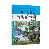 消失的物种