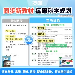 万唯中考 周末半小时小测卷 初中七八年级下册同步教辅