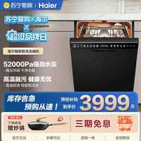 海尔 嵌入式双面洗洗碗机小蛮腰X11 14套大容量 45cm超窄分区洗