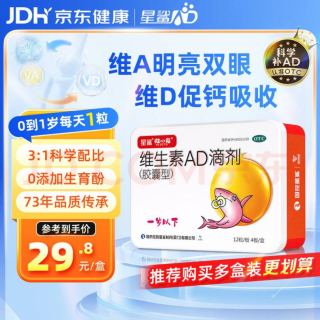 星鲨 维生素AD滴剂（胶囊型）48粒维生素ad滴剂0-1岁1岁婴儿小鱼ad可用于预防和治疗维生素a及d3的缺乏症
