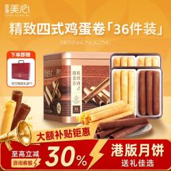 美心 Meixin）精致四式鸡蛋卷(36条装)四口味礼盒送礼休闲零食团购礼品