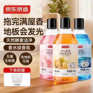 京东京造 持久香氛地板清洁剂500g*3瓶 瓷砖拖地机专用扫地机除菌去污留香