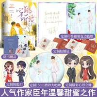 官方正版 心跳不听话全2册 臣年著 实体言情小说 温柔治愈都市甜 晋江人气作家甜文全集课外书籍