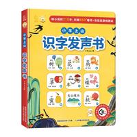 青葫芦绘本 小羊上山识字发声书 幼儿启蒙点读绘本
