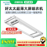 好太太 薄款电动隐形晾衣架可嵌入隐藏晒衣晾衣机GW-1076W-SJ