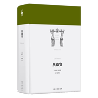 林出版社 奥德赛 刷边本 世界英雄史诗丛