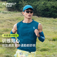 飞比特 【坎肩背心4.0】男士 跑步训练款运动轻量透气柔软散热透气无袖
