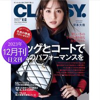 空运进口CLASSY 2026全年12期订购日本时尚女装潮流搭配服装饰品服饰穿搭日语外刊杂志