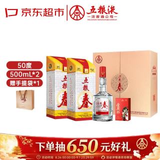 五粮液 五粮春 第一代 浓香型白酒 50度 500ml*2瓶 礼盒装