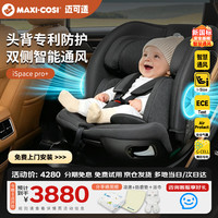 迈可适 maxicosi迈可适 儿童安全座椅0-7岁通风宝宝婴儿可坐可躺座椅 ispacepro+