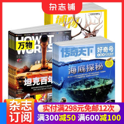 万物+好奇号+博物杂志 2026年10月起订7-15岁青少年地理人文+中小学生科普百科期刊书籍 杂志铺