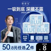 她研社 深藏blue 爆款卫生巾3包组任选