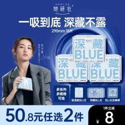 她研社 深藏blue 爆款卫生巾3包组任选
