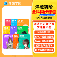 洋葱学园 vip初阶全科同步会员1年七年级下册数学物理英语地理