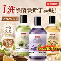 京东京造 持久香氛洗衣机清洁剂500g*3瓶 滚筒波轮除菌除味除垢清洗 混合香