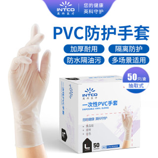 英科医疗 一次性PVC手套 家务清洁洗碗手套 加厚耐用 50只/盒 L码