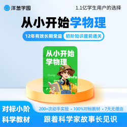 洋葱学园 从小学物理生物化学地理初中小四门趣味动画高清实验VIP