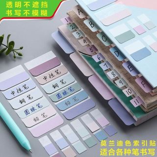 珺北 索引贴标签贴纸便利贴 复古色 小号 240贴/包
