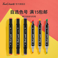 泰驰马克Touchmark油性马克笔单支自选动漫速干绘画笔