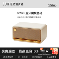 漫步者 M230复古 蓝牙音箱
