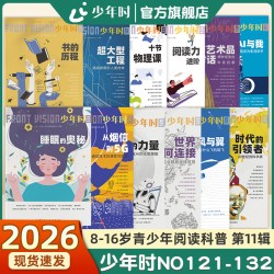 少年时杂志2025第十一辑NO.121-132全套12本书的历程