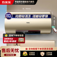 万家乐 电热水器D80-FW3