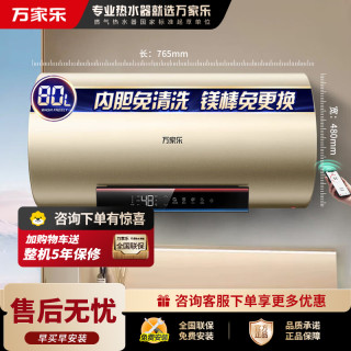 万家乐 电热水器D80-FW3