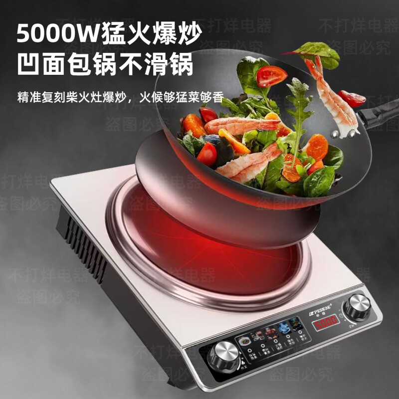 半球 5000W大功率双风扇凹面电磁炉 含炒锅