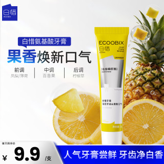白惜 氨基酸含氟成人香氛牙膏凤梨味尝鲜装15g清新口气