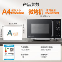 美的 微烤一体机PC2323W