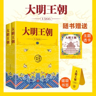当当网大明王朝1566 一场惊心动魄的打虎大戏 刘和平巅峰之作