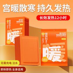 米卡博 自发热暖宝宝 增强暖贴 50片装