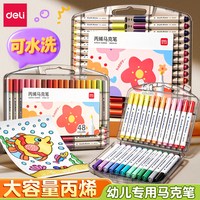 得力 丙烯马克笔学生幼儿园专用水彩笔不透色丙烯马克笔