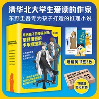 东野圭吾写给孩子的推理书 写给孩子的侦探小说 我的老师是侦探