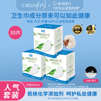欧然尼 有机纯棉芯敏感肌透气卫生巾日用240mm3盒30片