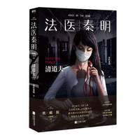 法医秦明尸语者系列全套万象众生卷白卷玩偶遗忘者天谴证词第十一根手指幸存者推理原著