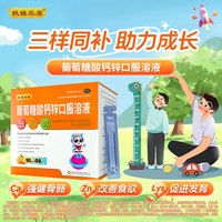 扶娃 三宝葡萄糖酸钙锌口服溶液10ml*48支/盒儿童补钙锌赖氨酸