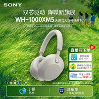 索尼 开学好礼 WH-1000XM5 旗舰头戴式无线降噪耳机 头戴五