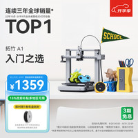 Bambu Lab A1 3D打印机 单机版