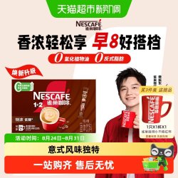 雀巢 1+2 特浓 低糖即溶咖啡 意式浓醇