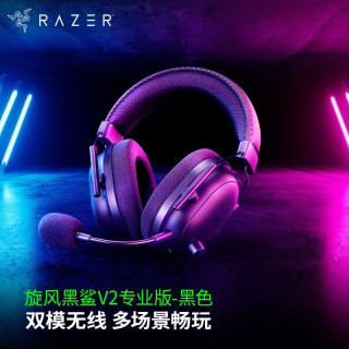 雷蛇 旋风黑鲨V2专业版 2.4G+蓝牙 无线耳机