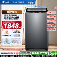海尔 XQS100-BZ659 变频波轮洗衣机 10kg