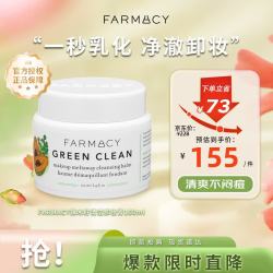 FARMACY 辣木籽美肌卸妆膏 100ml