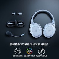 雷蛇 跨平台兼容 游戏耳机  白色