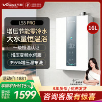 万和 燃气热水器JSLQ27-16LS5 PRO