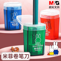 晨光 卷笔刀小学生儿童便携式小型转笔刀米菲垃圾桶铅笔削笔机批发
