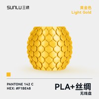 三绿 PLA+丝绸耗材3D打印耗材pla丝绸pla+silk色彩丰富丝绸耗材pla丝绸金 丝绸PLA+适用拓竹P2S3D打印机耗材
