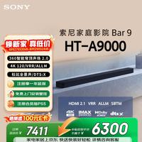 索尼 HT-A9000 回音壁 2.0声道